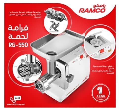 فرامة لحمة 1