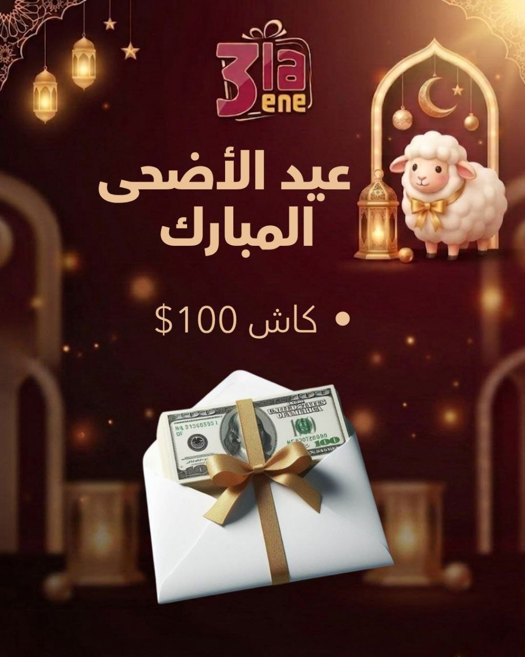 عيدية كاش 2