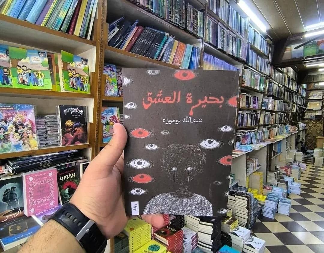 رواية بحيرة العشق