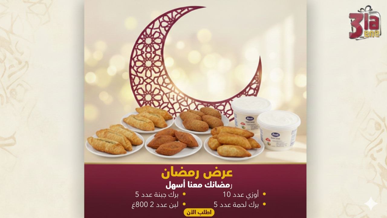 سفرة رمضان 5