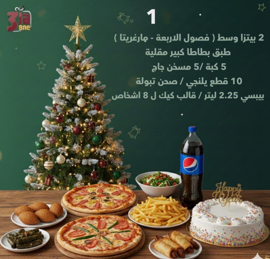 سهرة العيد 1