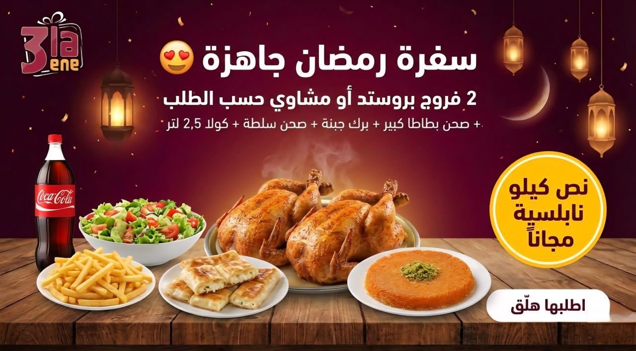 سفرة رمضان 4