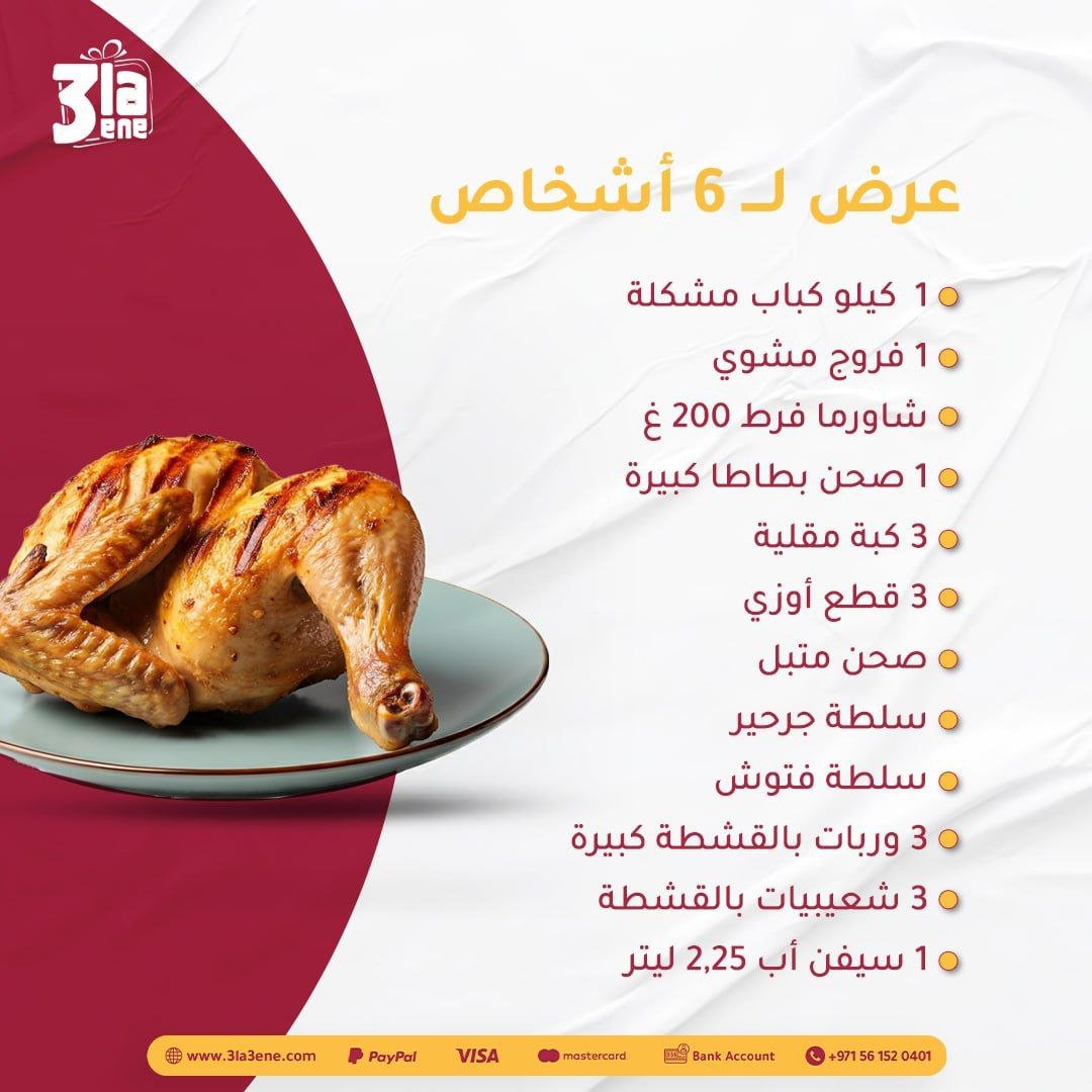 عرض ال 6 اشخاص