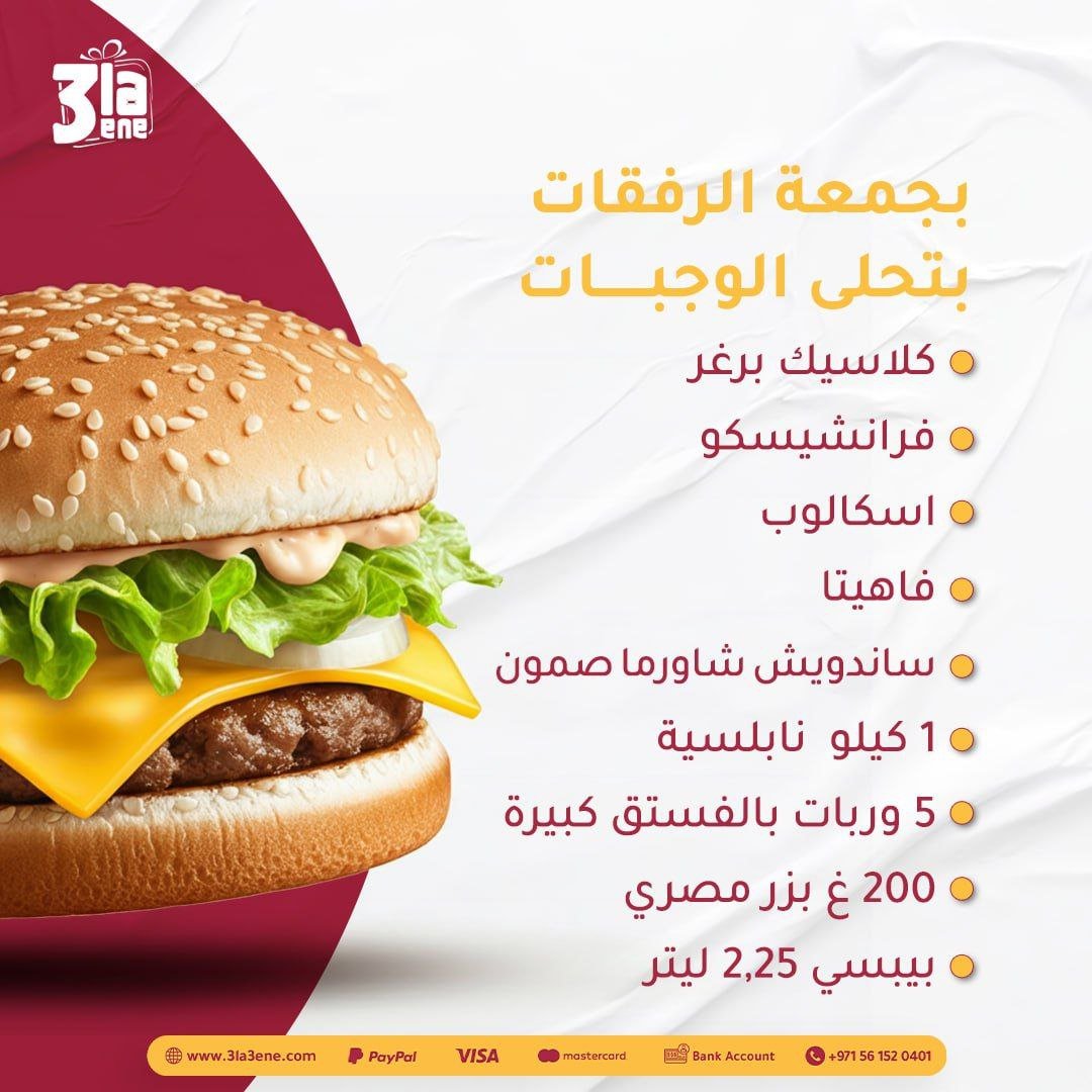 عرض الرفقات