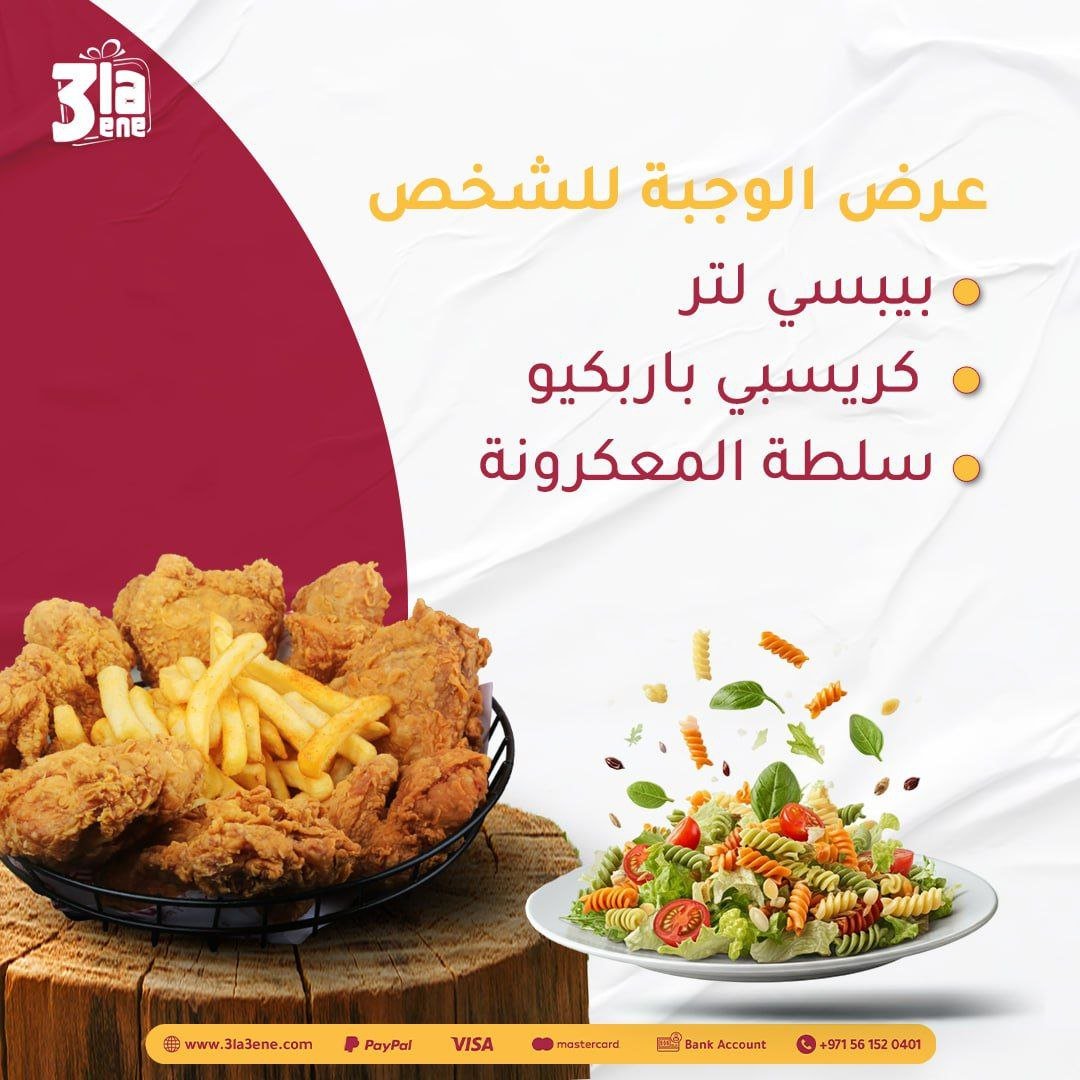 عرض الوجبة لشخص