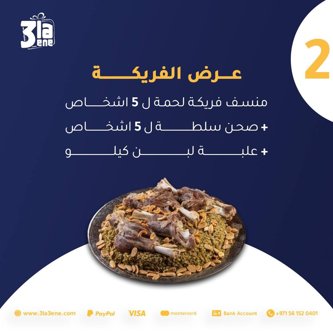 عرض الفريكة