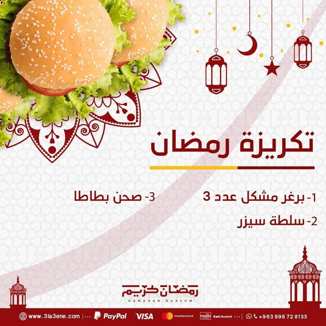 تكريزة رمضان 4