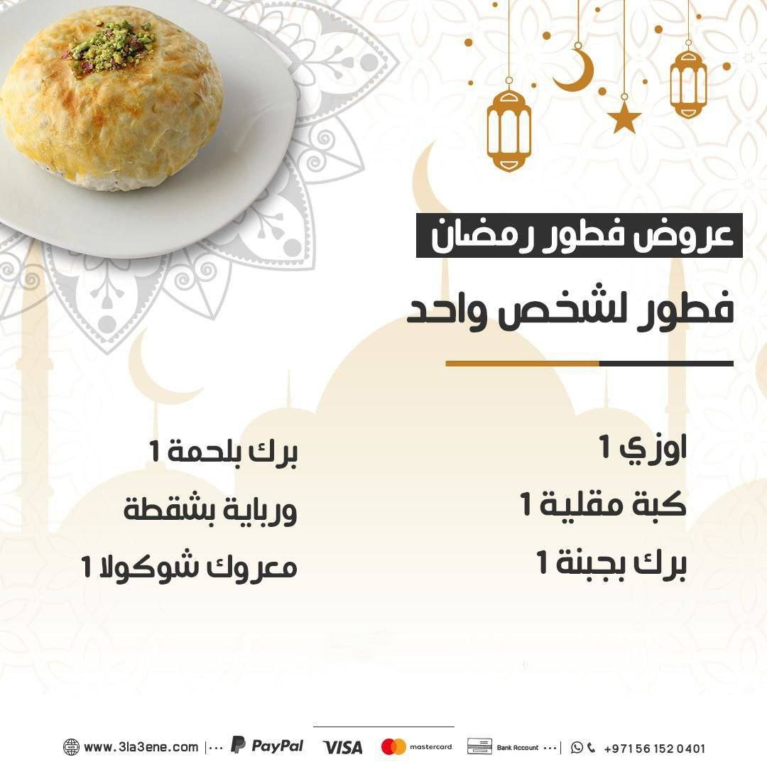 فطور رمضان