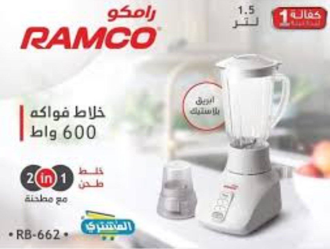 خلاط رامكو _ 4