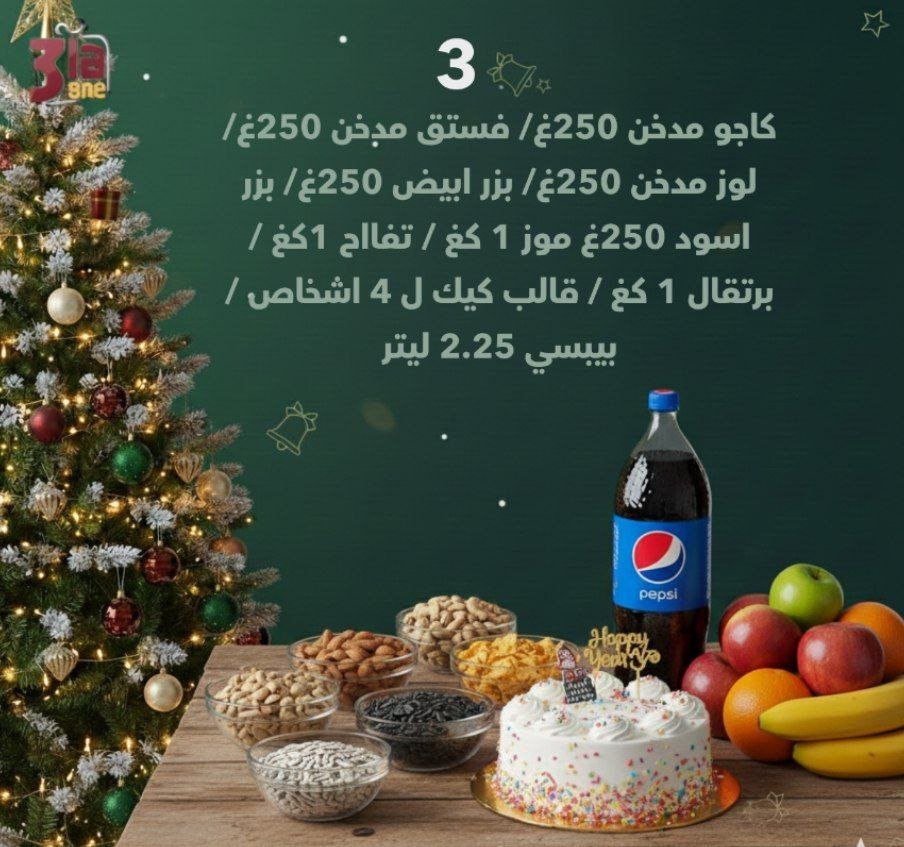 التسالي والمكسرات 3