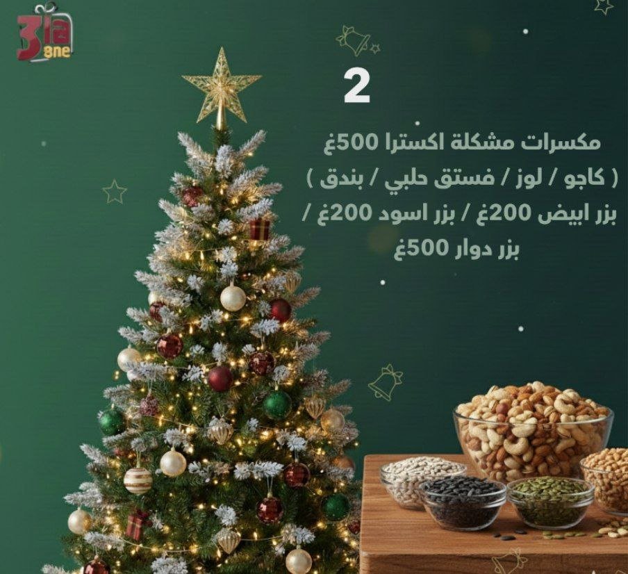 التسالي والمكسرات 2