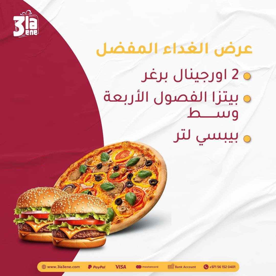 عرض الغداء المفضل