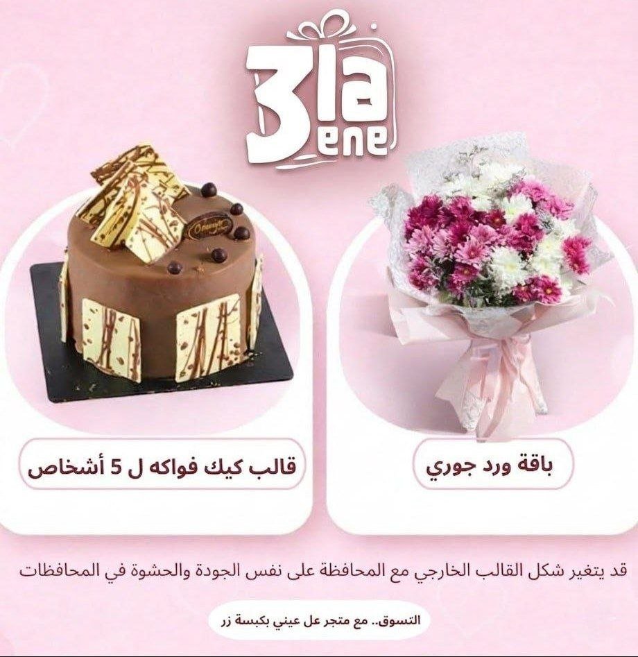 عرض كيك وورد 2