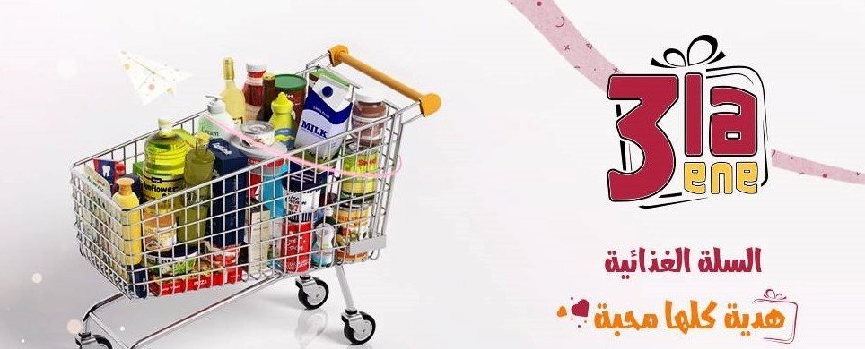 3la3ene promo