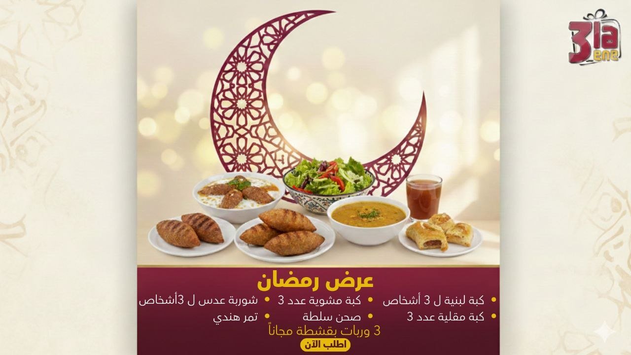 سفرة رمضان 6